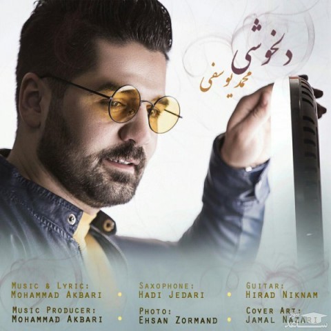دانلود آهنگ دلخوشی از محمد یوسفی
