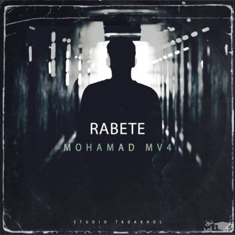 دانلود آهنگ رابطه از محمد ام وی فور