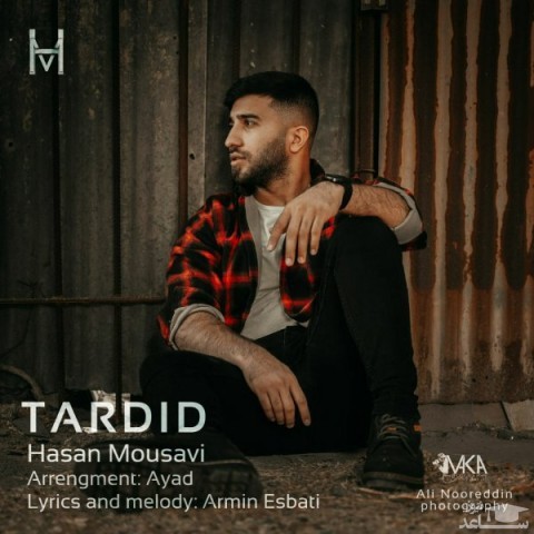 دانلود آهنگ تردید از حسن موسوی