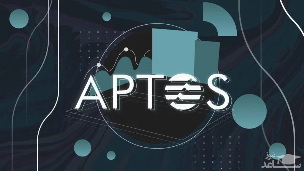 معرفی شبکه آپتوس Aptos و رمزارز آن