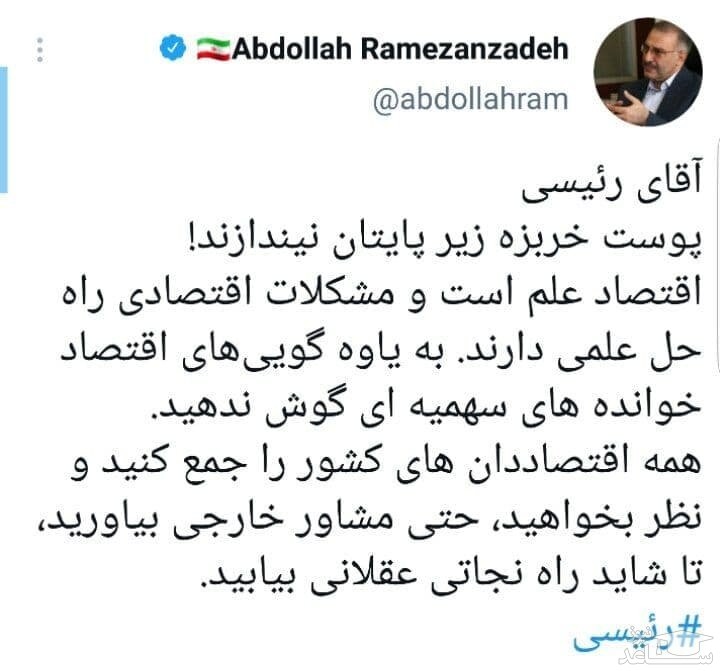 توئیت رمضان زاده