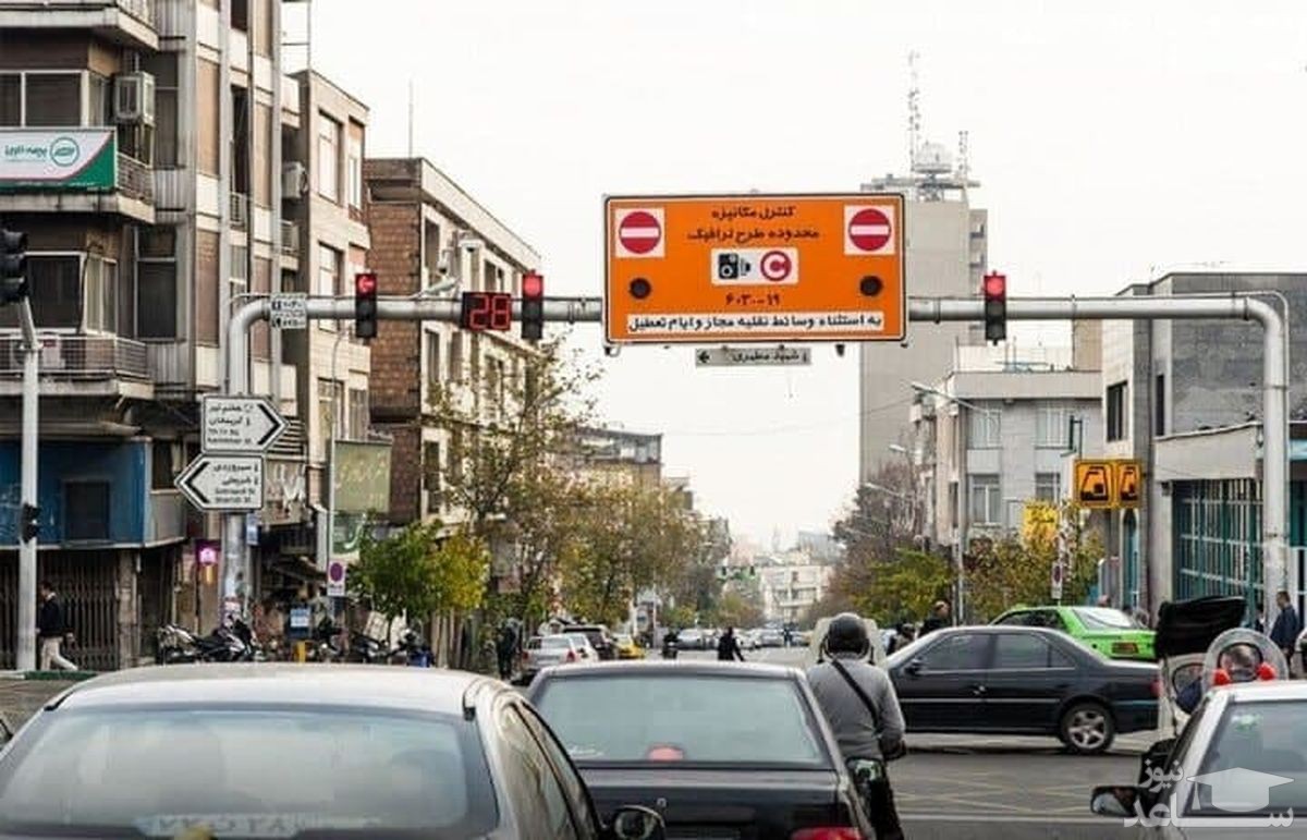 تغییر ساعت اجرای طرح ترافیک تهران از فردا