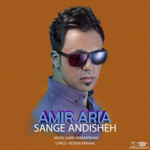 دانلود آهنگ سنگ اندیشه از امیر آریا