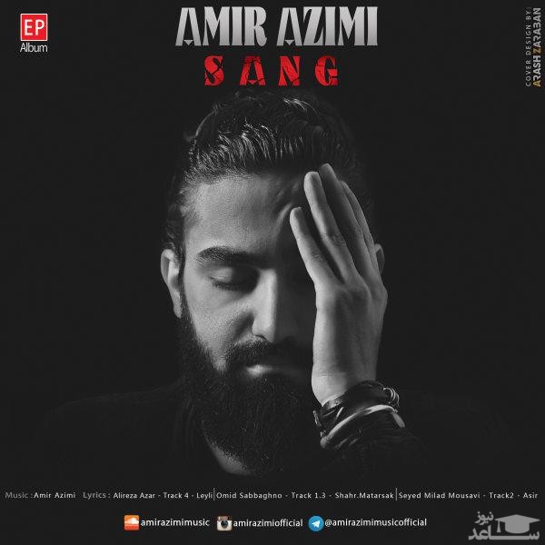 دانلود آهنگ مترسک از امیر عظیمی