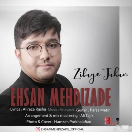 دانلود آهنگ زیبای جهان از احسان مهدی زاده