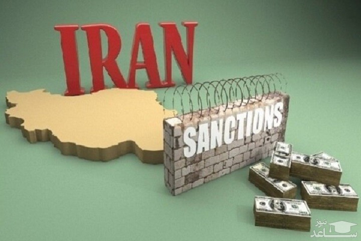 تحریمهای اقتصادی جدید آمریکا علیه ایران