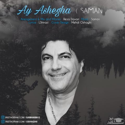 دانلود آهنگ آی عاشقا از سامان