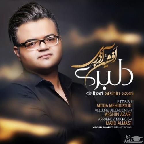 دانلود آهنگ دلبری از افشین آذری