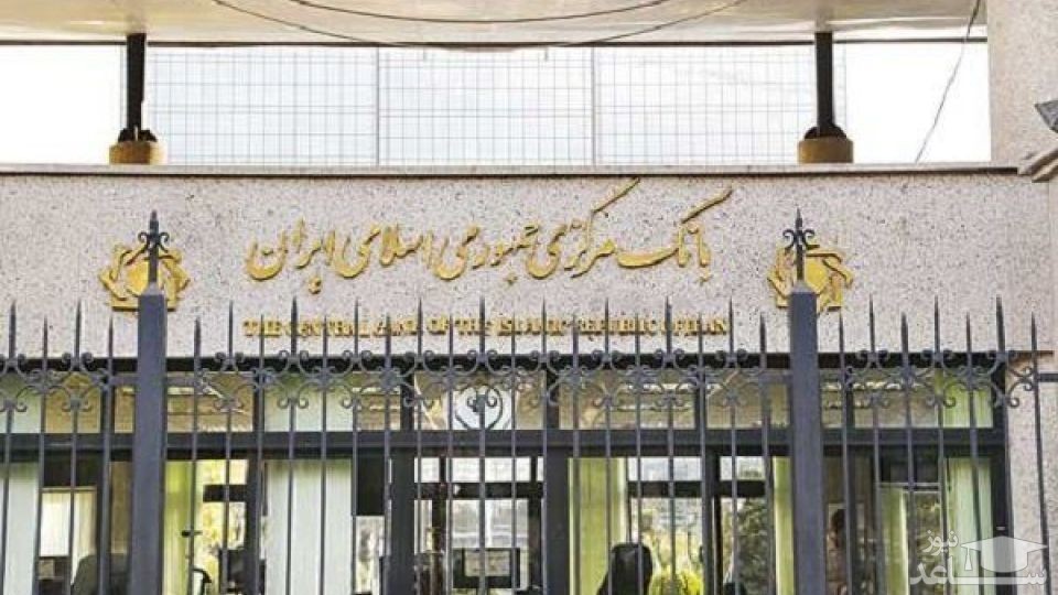 تبعاتِ دور جدید تحریم آمریکا علیه بانک مرکزی