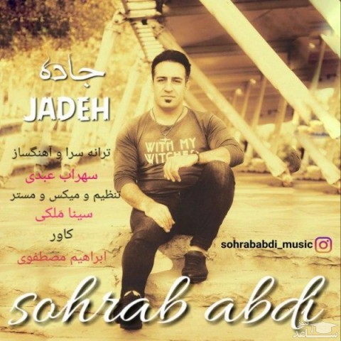دانلود آهنگ جاده از سهراب عبدی