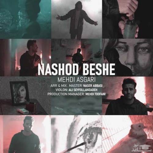 دانلود آهنگ نشد بشه از مهدی عسگری