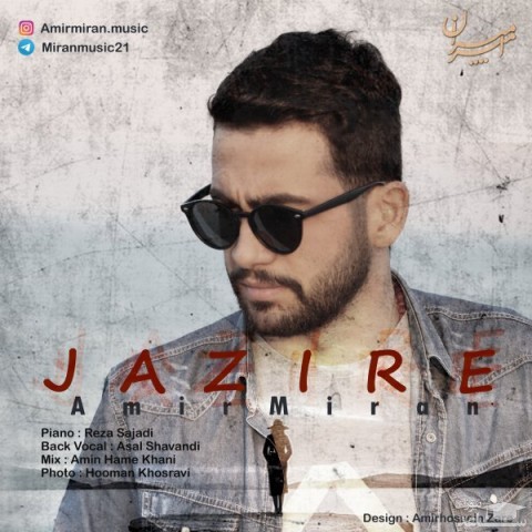 دانلود آهنگ جزیره از امیر میران