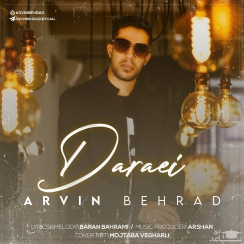 دانلود آهنگ دارایی از آروین بهراد