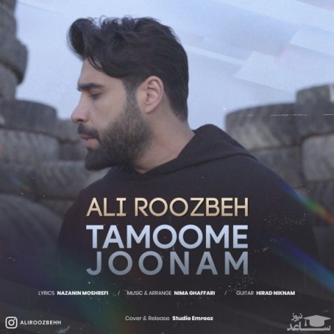 دانلود آهنگ تموم جونم از علی روزبه
