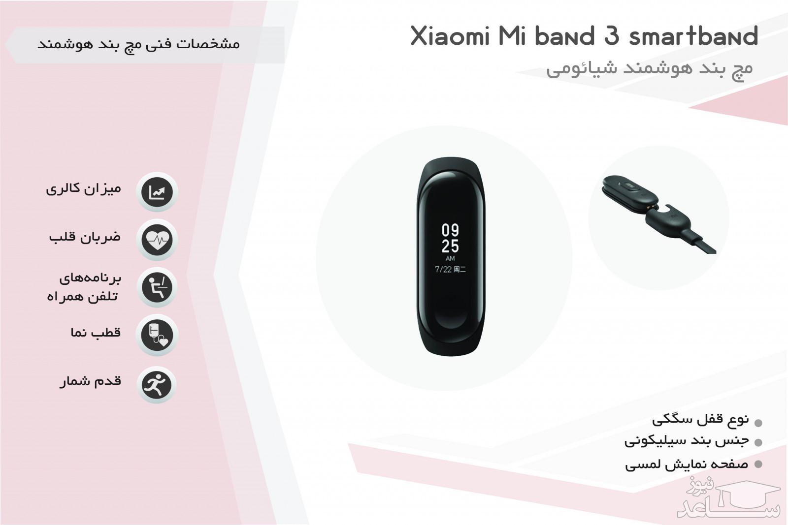 مچ بند هوشمند شیائومی مدل می بند 3