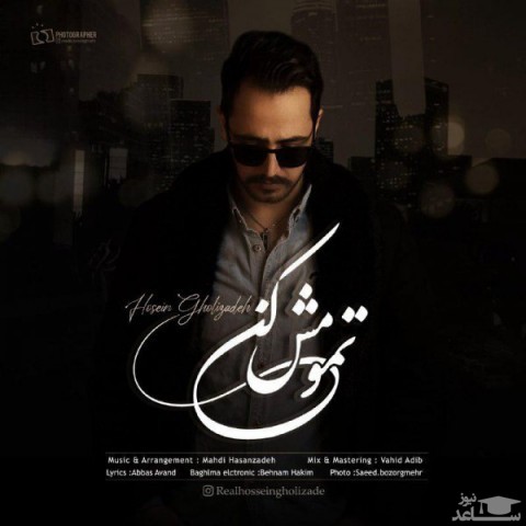 دانلود آهنگ تمومش کن از حسین قلی زاده