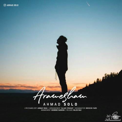 دانلود آهنگ آرامشم از احمد سولو