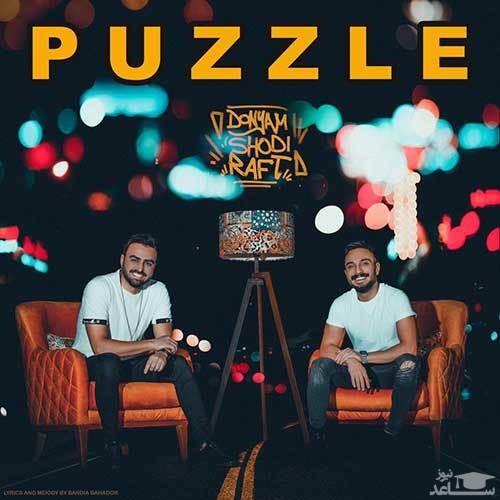 دانلود آهنگ دنیام شدی رفت از پازل بند