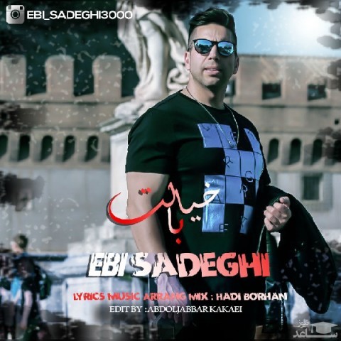 دانلود آهنگ با خیالت از ابی صادقی