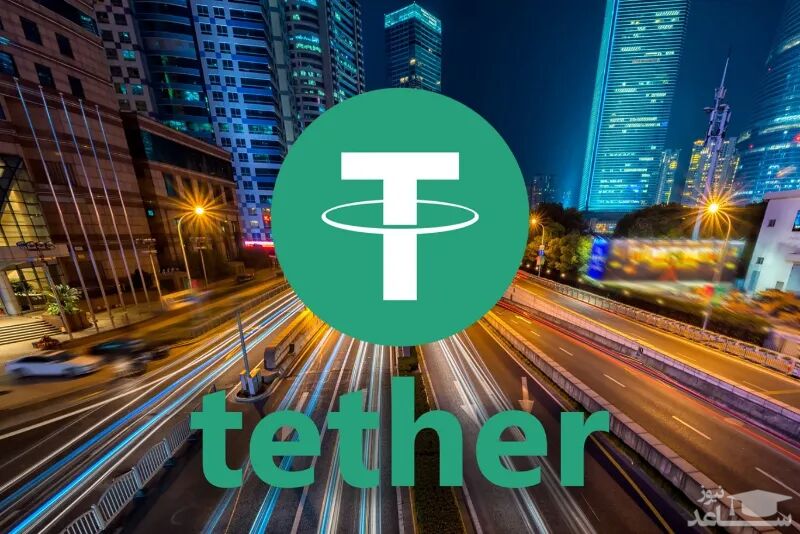 تتر (Tether)