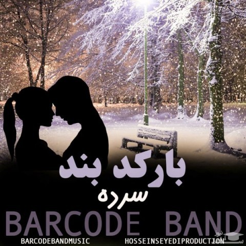 دانلود آهنگ سرده از بارکد بند