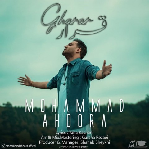 دانلود آهنگ قرار از محمد اهورا