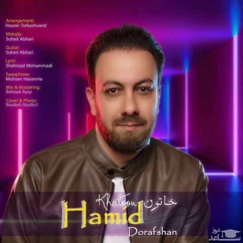 دانلود آهنگ خاتون از حمید درافشان