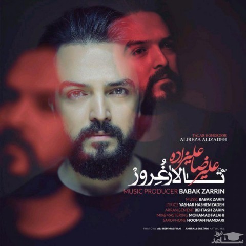 دانلود آهنگ تالار غرور از علیرضا علیزاده