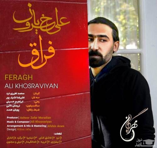 دانلود آهنگ عاشق کشی از علی خسرویان