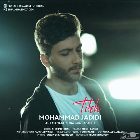 دانلود آهنگ تیله از محمد جدیدی