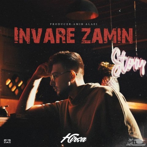 دانلود آهنگ این ور زمین از هیرسا