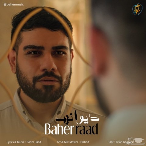 دانلود آهنگ دیوانه از باهر راد