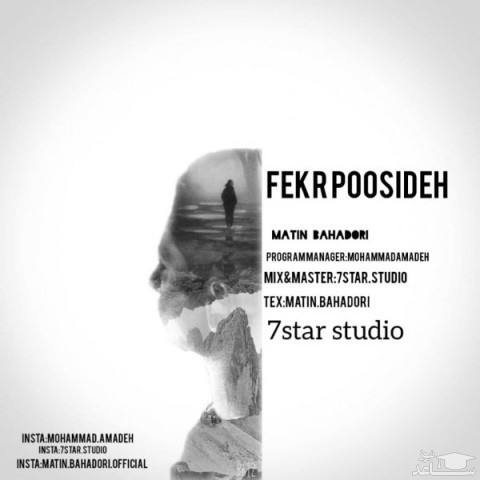 دانلود آهنگ فکر پوسیده از متین بهادری