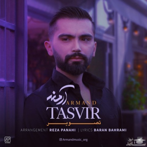دانلود آهنگ تصویر از آرمند