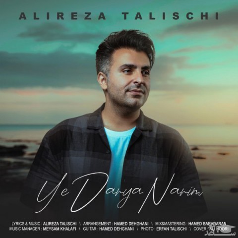 دانلود آهنگ یه دریا نریم از علیرضا طلیسچی