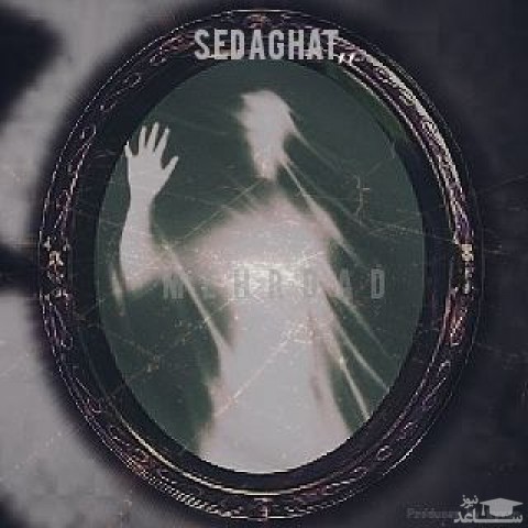 دانلود آهنگ صداقت از مهرداد