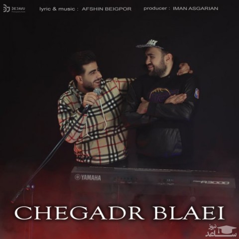 دانلود آهنگ چقدر بلایی از هیرام