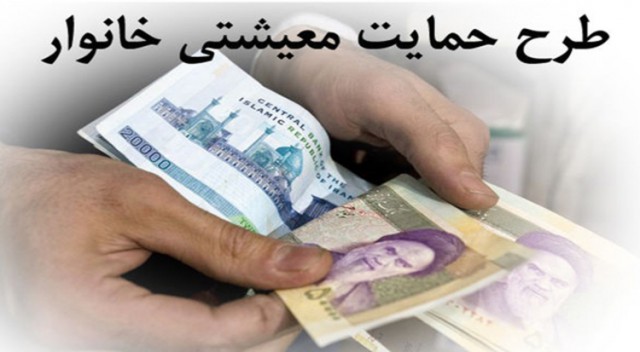 3 ابهام در واریز یارانه معیشتی دولت