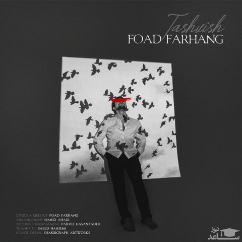 دانلود آهنگ تشویش از فواد فرهنگ