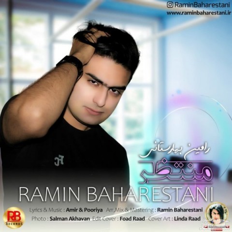دانلود آهنگ منتظر از رامین بهارستانی