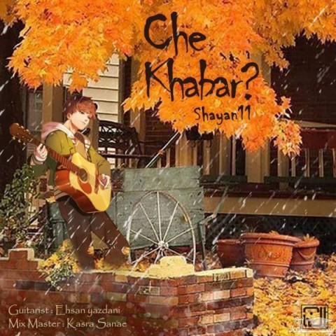 دانلود آهنگ چه خبر از شایان الون