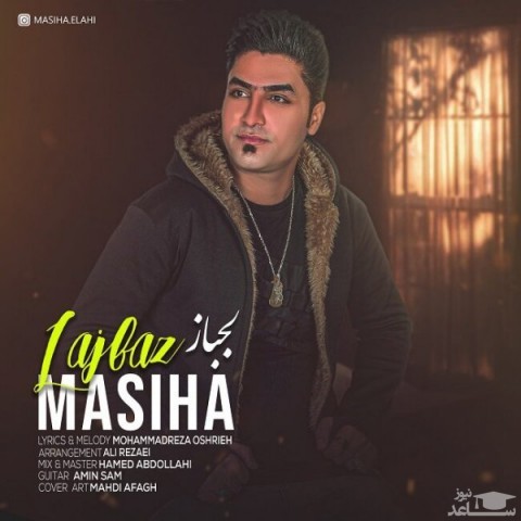 دانلود آهنگ لجباز از مسیحا