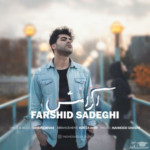 دانلود آهنگ آرامش از فرشید صادقی