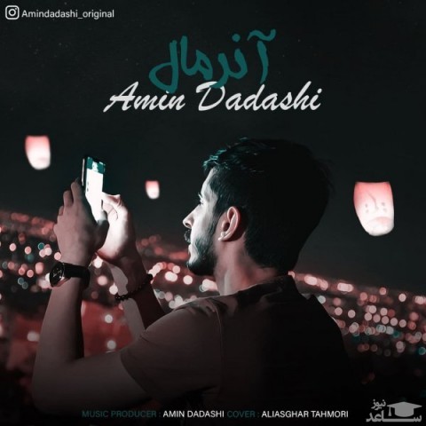 دانلود آهنگ آنرمال از امین داداشی