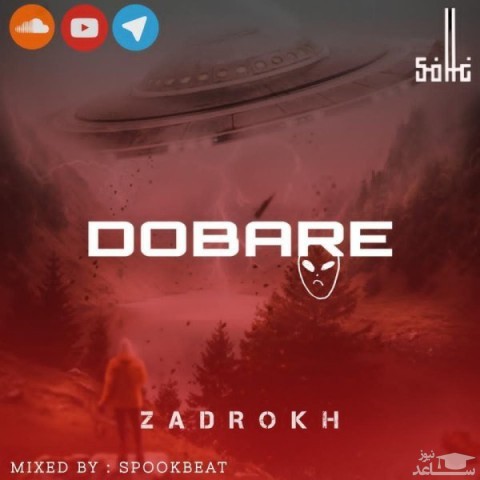 دانلود آهنگ دوباره از ضادرخ