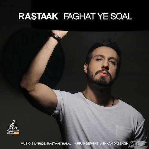 دانلود آهنگ فقط یه سوال از رستاک