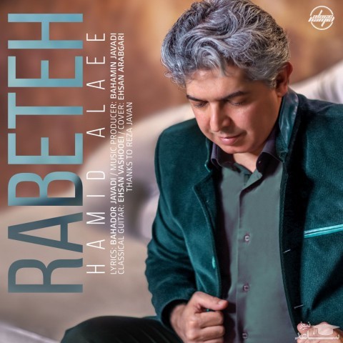 دانلود آهنگ رابطه از حمید علائی