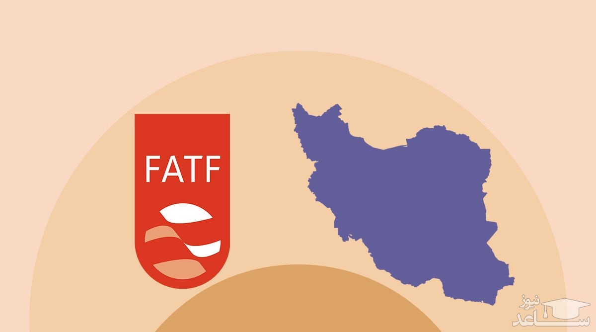 ایران در لیست سیاه FATF قرار گرفت؟!