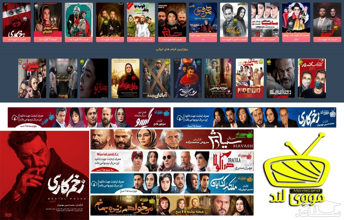 دانلود فیلم و سریال ایرانی جدید از سایت مووی لند