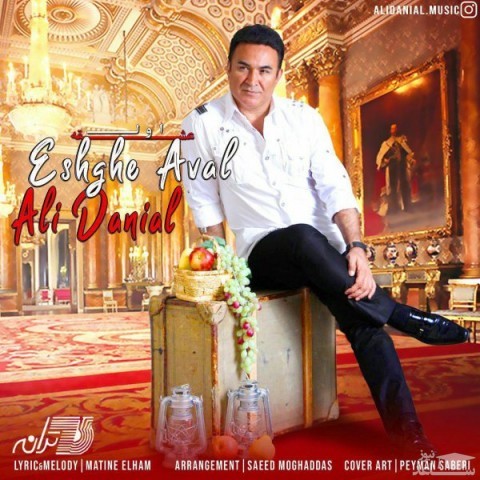 دانلود آهنگ عشق اول از علی دانیال